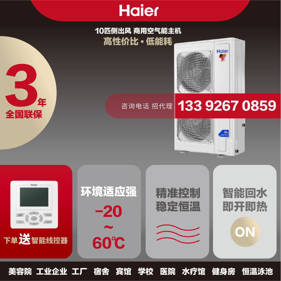 海尔空气能热水器主机商用五匹10匹10PKRS-400X/R5(BP)-C顶出变频