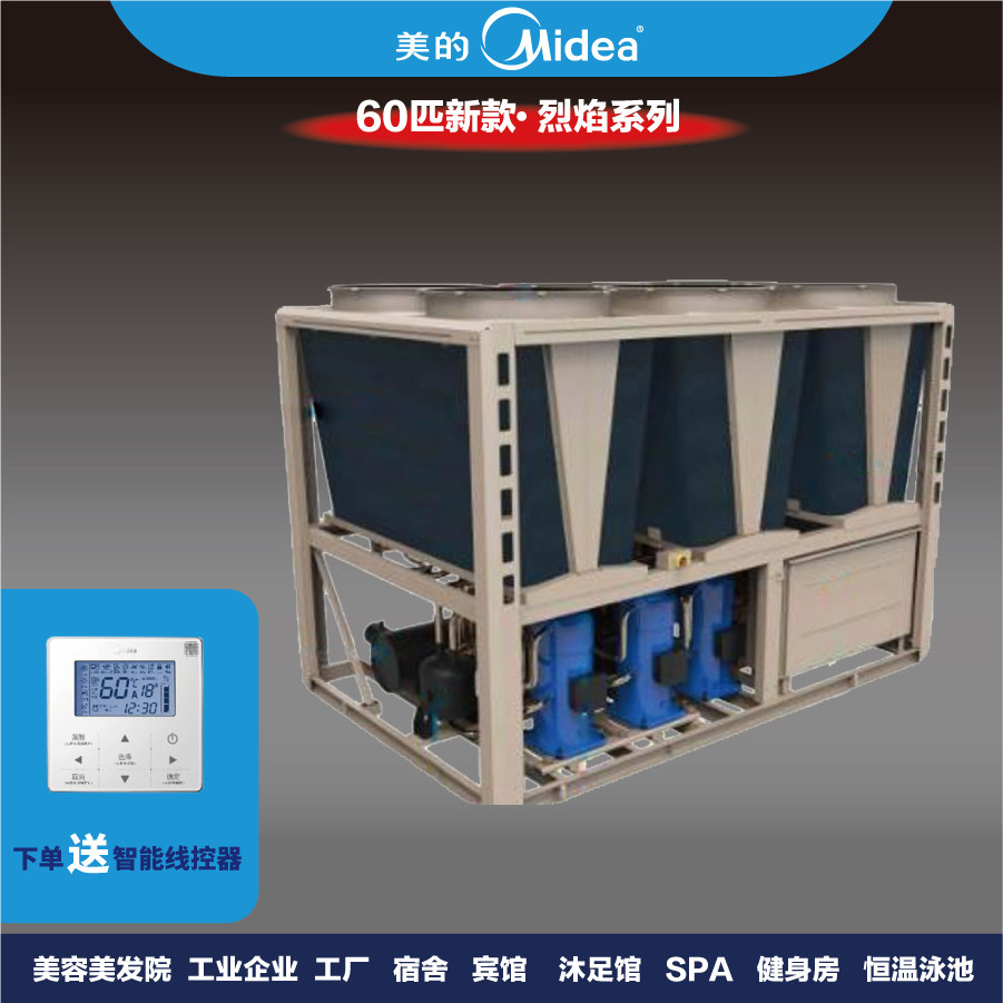 美的商用空气能热泵大型热水器 烈焰系列 60匹DNL-3300/NSN1-R