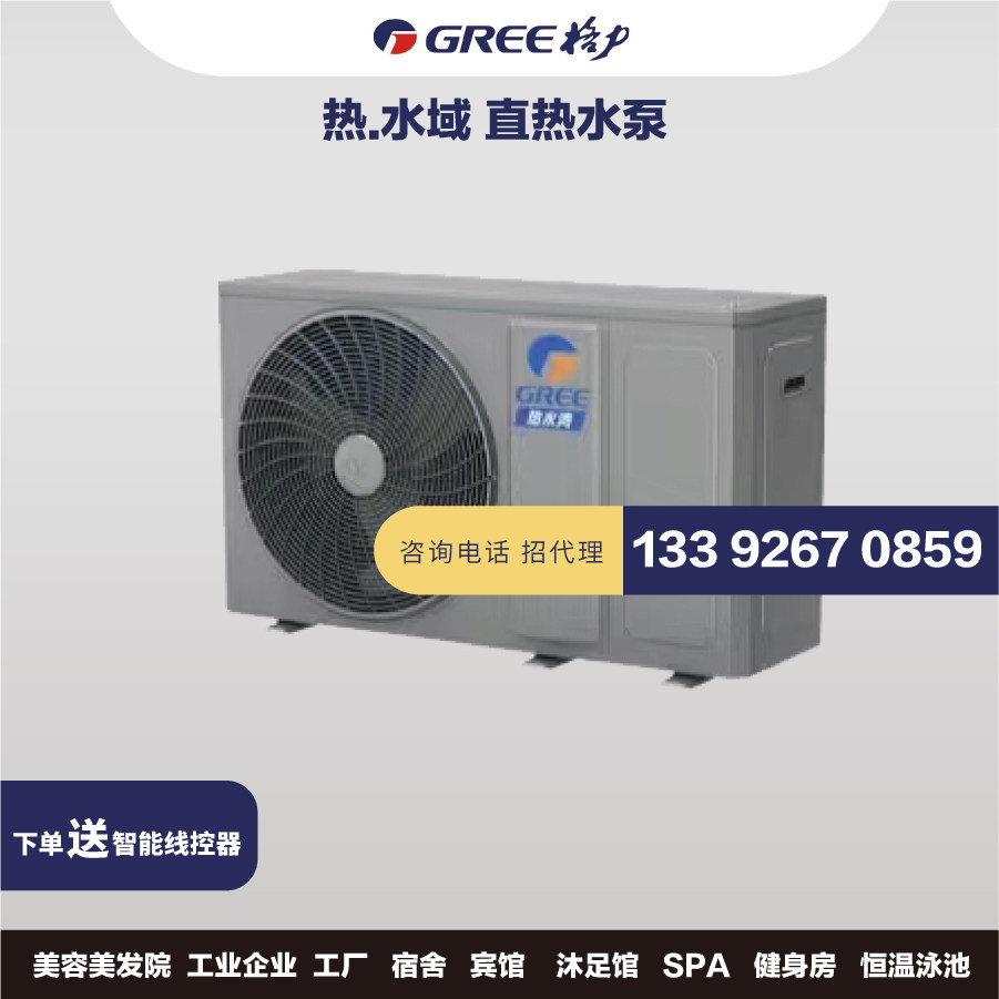 Gree格力商用空气能3匹p直热 热水器热水域KFRS-12ZM/NaC配件