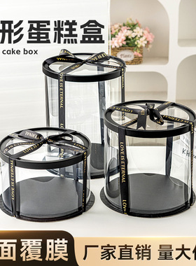 透明黑白色圆形生日蛋糕盒黑底托468四六八寸单双层加高包装盒子