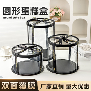 盒子 透明黑白色圆形生日蛋糕盒黑底托468四六八寸单双层加高包装