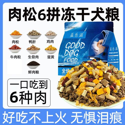 爆款【去火长肉】鸭肉梨鲜肉冻干狗粮泰迪比熊博美成幼犬通用轻泪
