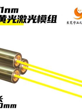 爆款厂家直销571nm金黄光色激光笔模组手电筒激光亮度稳定发光二