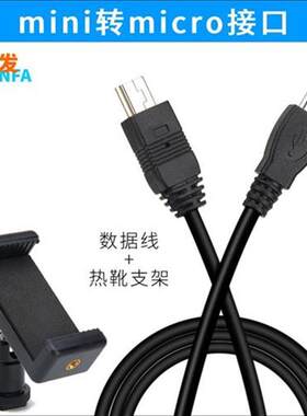 爆款振发 尼康D7000 D610 D700 D3000数据线相机手机OTG对拷线直