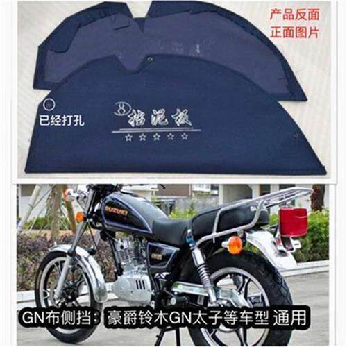 爆款机车帆布边挡泥板GS125 小太子CG125 后轮两侧挡泥板挡灰板一