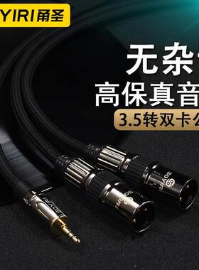 爆款SOYIRI 3.5mm转双卡侬公音响线3.5AUX口手机电脑接功放音箱调