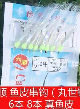 爆款六顺8本6本白条钩白条串钩胶皮真鱼皮翘嘴餐条马口荧光串钩10