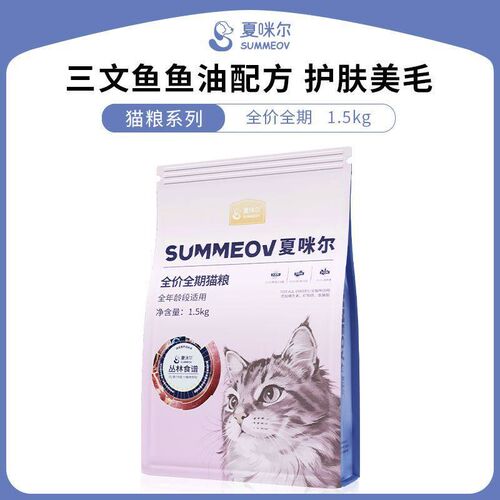 爆款夏咪尔三文鱼猫粮全价3斤营养增肥幼猫成幼通用成猫天然英短