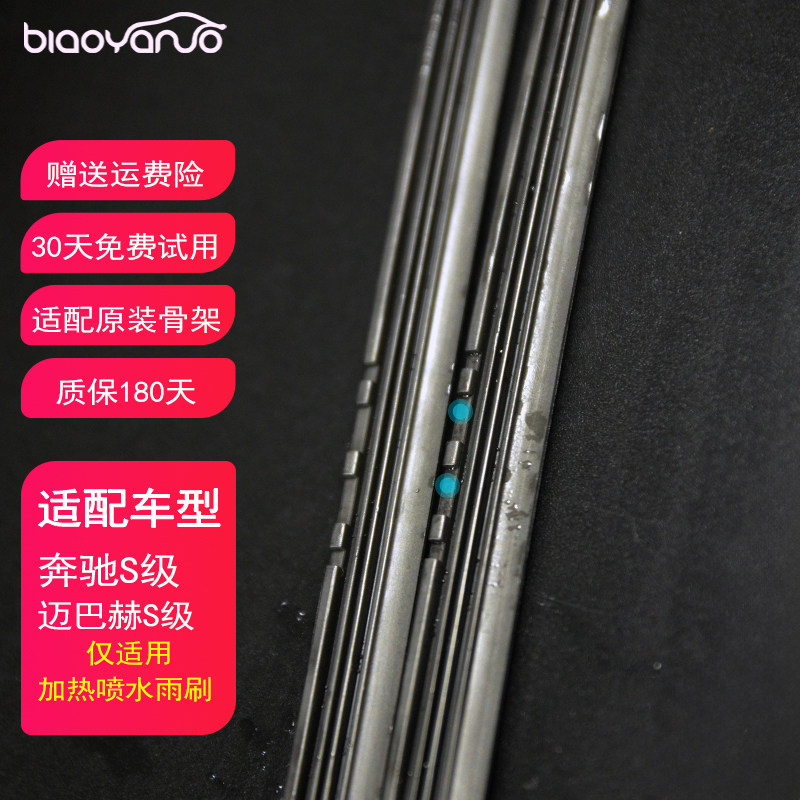 标娅诺适用奔驰S级加热喷水无骨雨刷胶条迈巴赫S级GLS级AMG刮水条