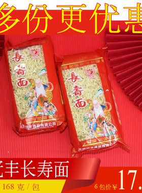 一份6包其利祝寿生日非油炸面