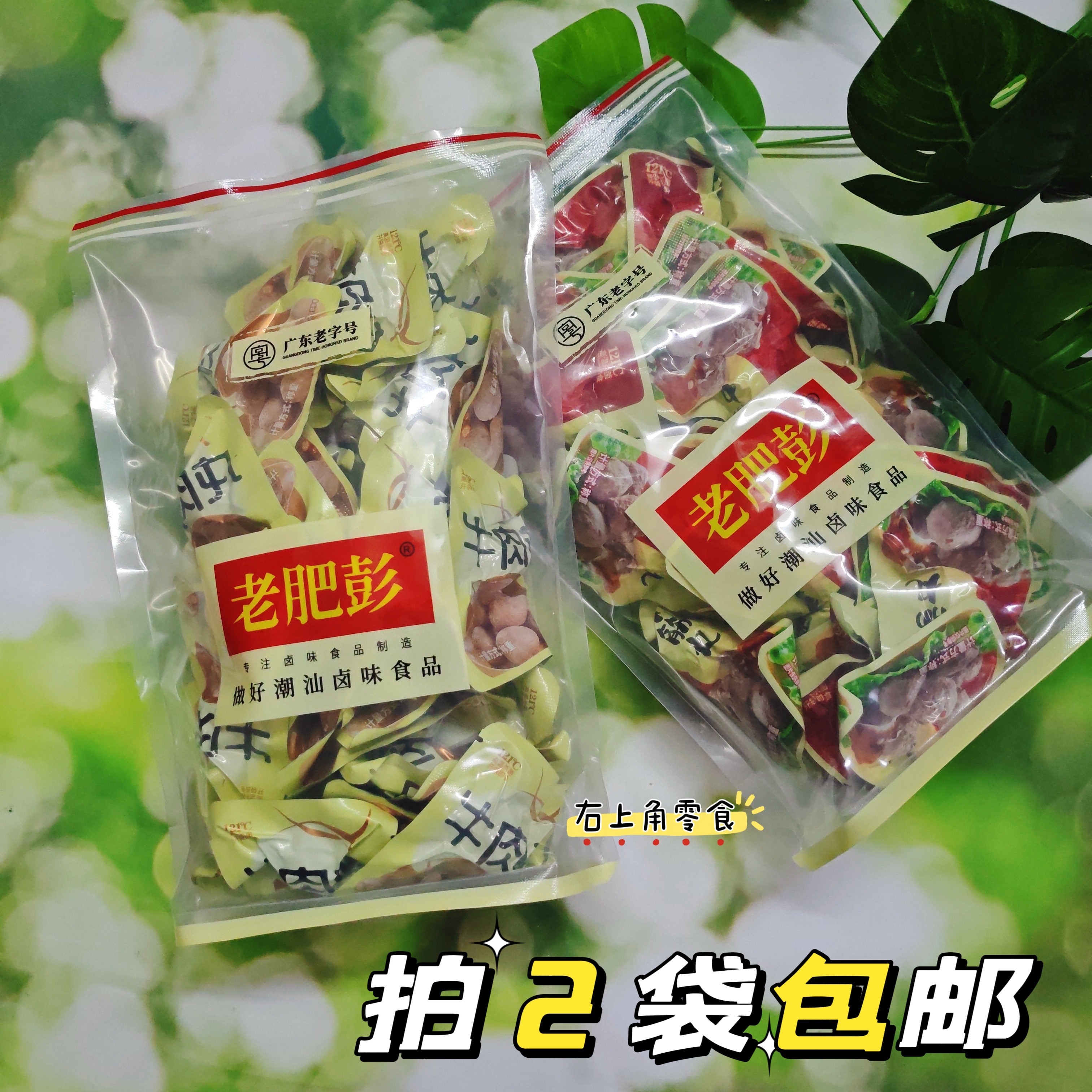 【拍数量2包邮】潮汕老肥彭牛肉丸500g微辣即食肉丸独立包装肉类