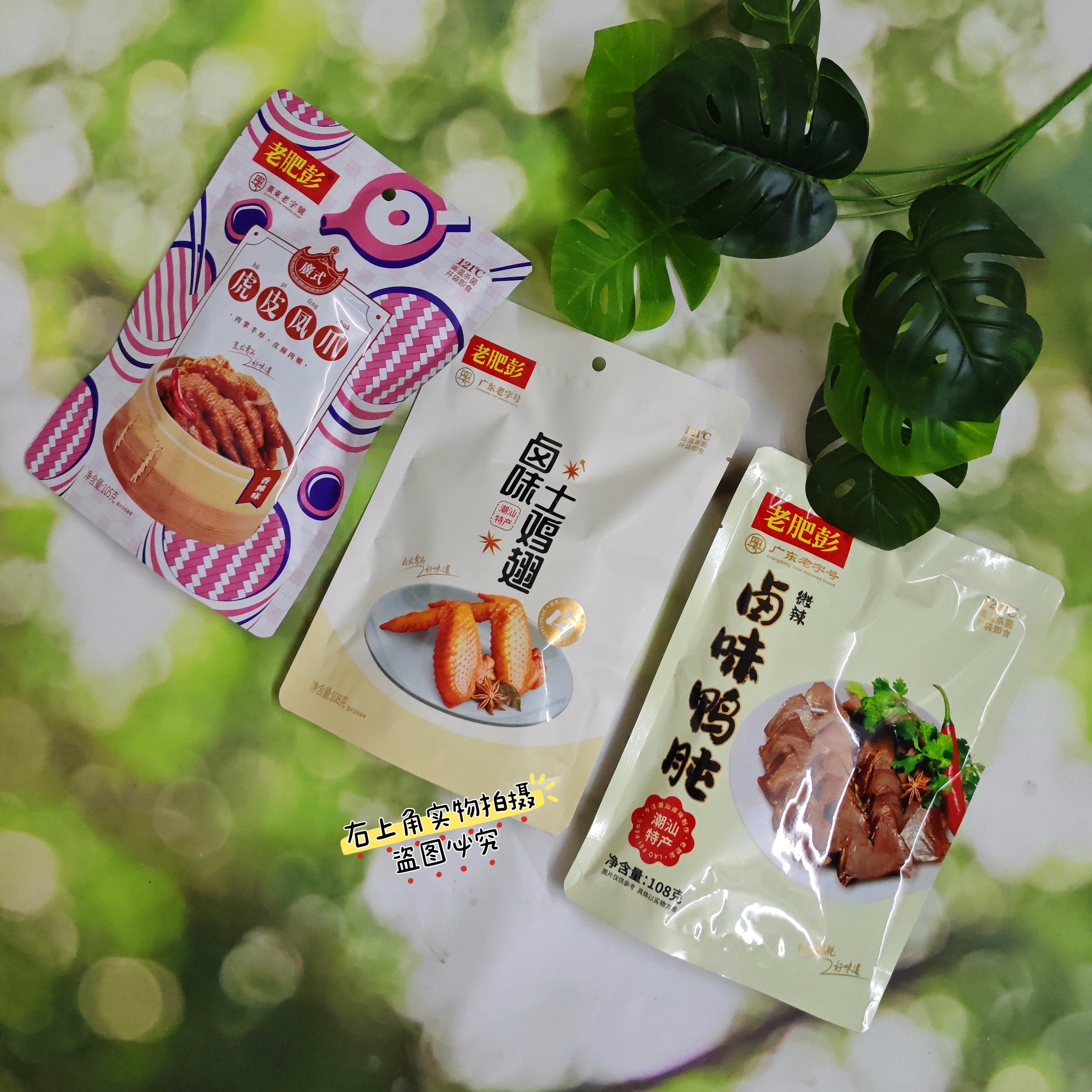 【满35包邮】老肥彭卤味土鸡翅 微辣小包装即食卤味108g