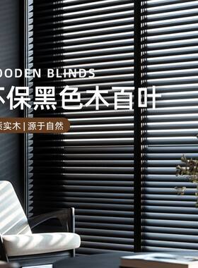实木百叶窗帘拉绳循环电动升降办公室书房客厅餐厅遮光遮阳百叶帘