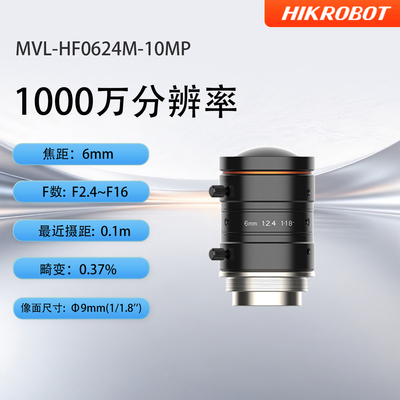 海康工业镜头10MPC接口高清