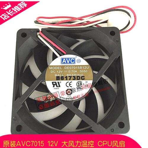 原装AVC 7CM 7015 12V 3线智能温控风扇 AMD CPU风扇 DE07015B12U