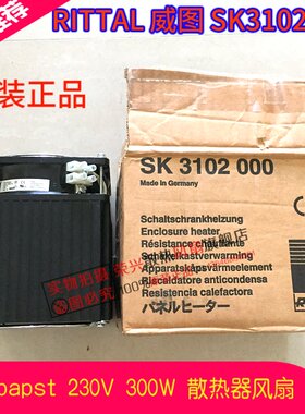 全新 德国 230V 300W风扇 威图RITTAL SK3102000加热器