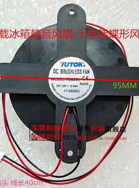 12V车载冰箱静音风扇余通8025 十字架蝶形风扇YT8025L JSF8025MS
