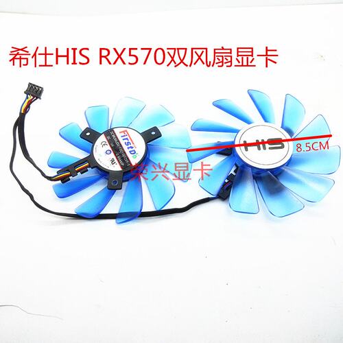 HIS希仕 RX570 RX574  gtx1060 替RX470 4g  游戏显卡风扇