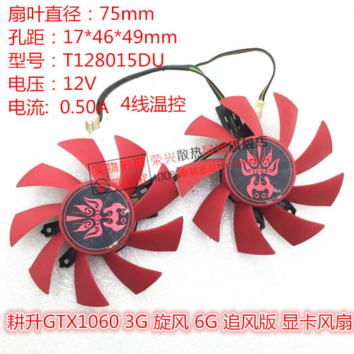 原装耕升GTX 1060 旋风 3G GTX 1060 追风版 6G 显卡风扇 4线温控
