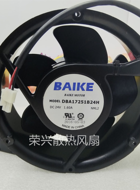 原装正品BAIKE DBA17251B24H DC24V 1.60A 17CM变频器散热风扇