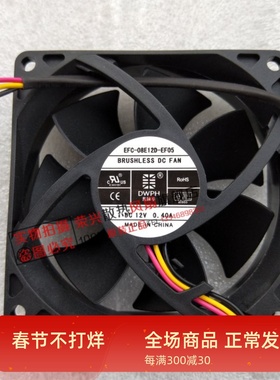 东维丰EFC-08E12D-EF05/EF07 EFS-08E12D-ER04/ER05/ER07 12V风扇