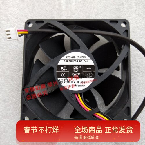 东维丰EFC-08E12D-EF05/EF07 EFS-08E12D-ER04/ER05/ER07 12V风扇