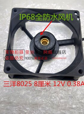日本三洋 9WP0812G405 12V 0.38A 变频器 8CM IP68防水散热风扇