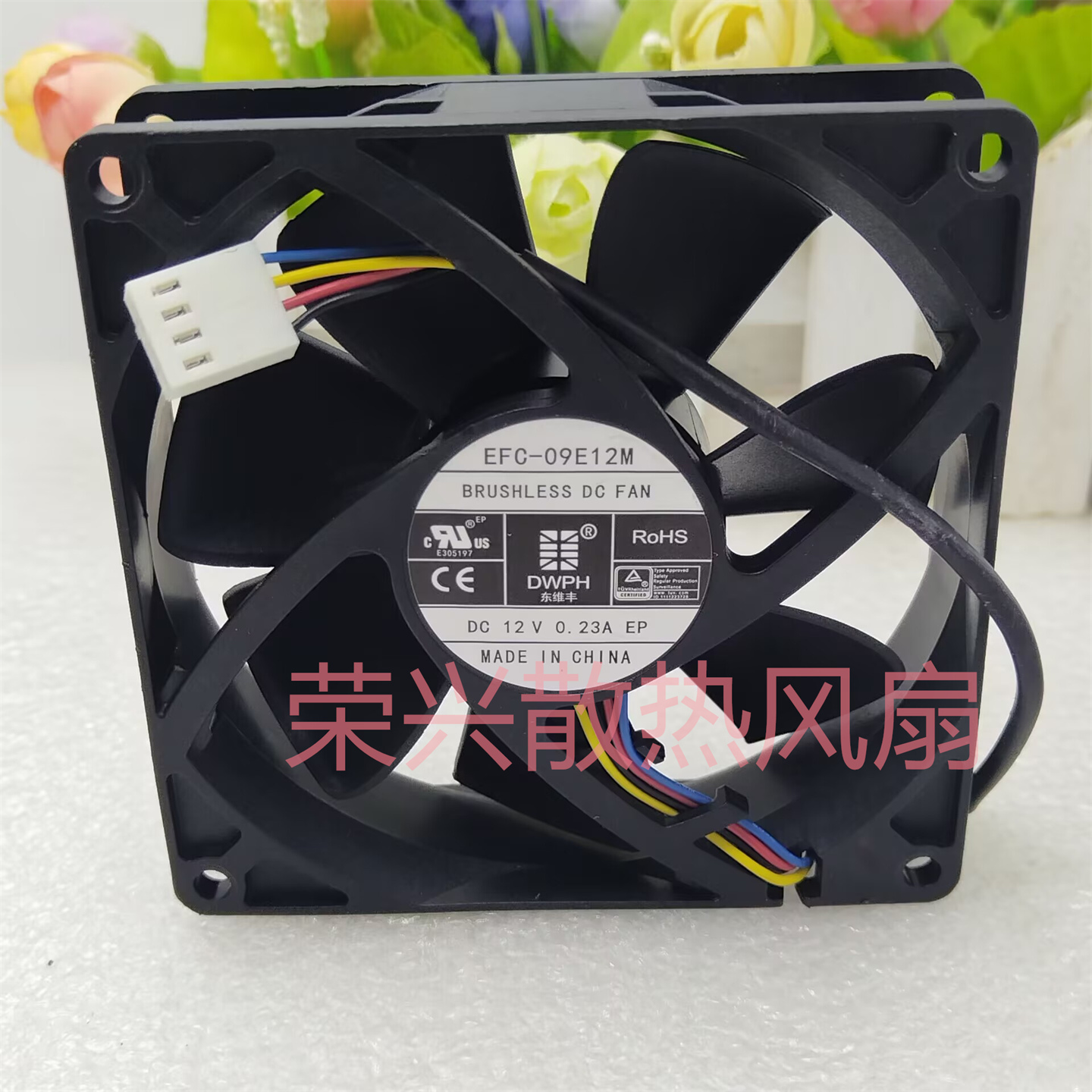 原装东维丰 EFC-09E12M 9025 12V 0.23A 9CM 4线变频器 散热风扇
