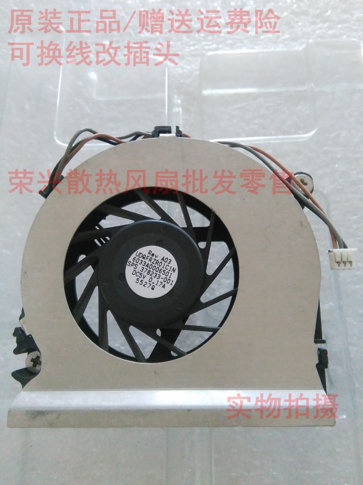全新 HP Compaq NC8230 NX8220 NW8240 NX7400 风扇 UDQFRZR01C1N