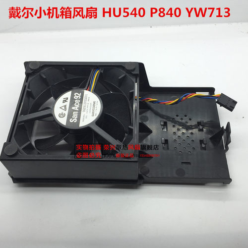 戴尔 小机箱风扇 HU540 P840 YW713 9G0812P1F081 PMD1208PMB1-A