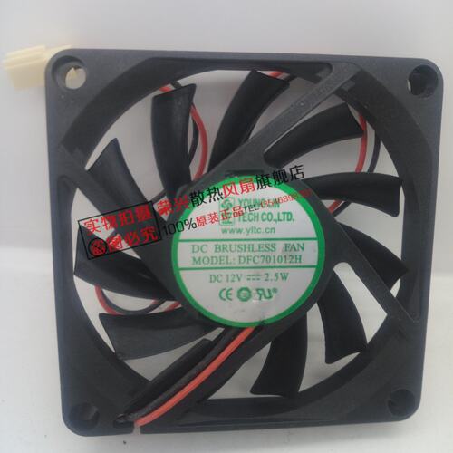 尺寸：全新台湾永林 DFC701012H 7010 12V 2.5W 7cm超薄机箱散热风扇 二线