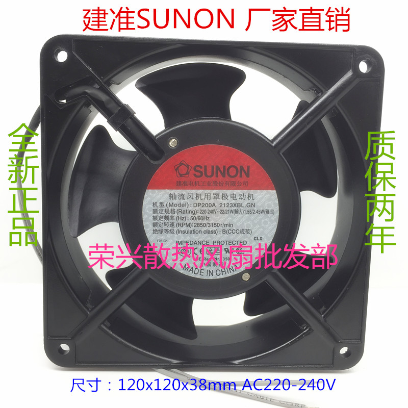 建准DP200A 2123XBL.GN 2123XBT SUNON 12CM风机220V风扇
