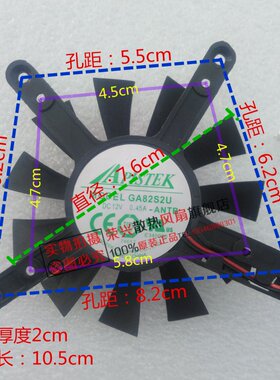 影驰显卡风扇GA82S2U 12V 0.45A 2线 直径7.5cm孔距62*55*62*82mm