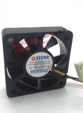 台湾Titan 5015 TFD5015H12C 12V 0.16A 三线 静音风扇
