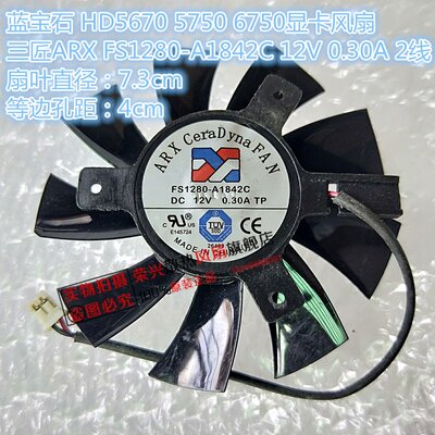 原装 蓝宝石 HD5670至尊版 5750白金版 6750海外版 黄金 显卡风扇