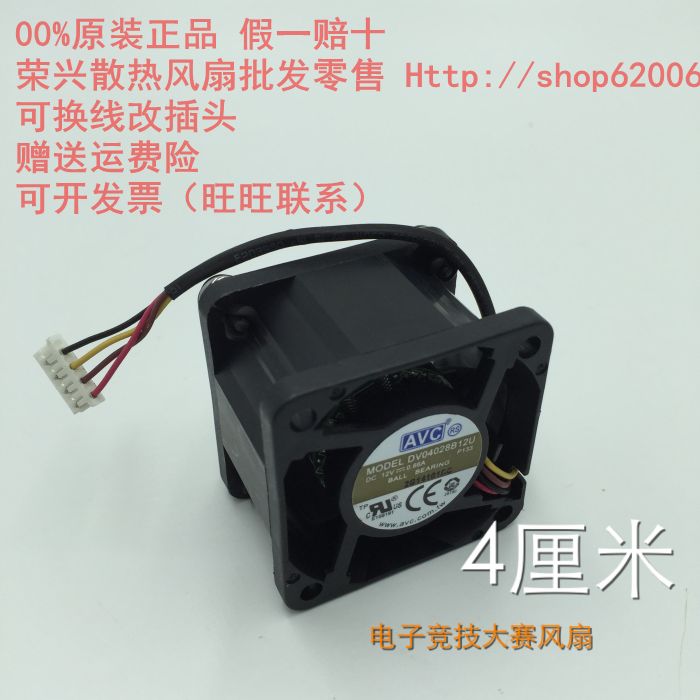 全新AVC 4028 12V 0.66A 4厘米 竞技大赛暴力风扇 DB04028B12U