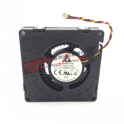 原装台达 12V 0.50A DM4DY-A00 KSB0712HB -DF70 戴尔一体机 风扇