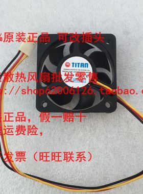 原装 TITAN 5厘米 5010 12V 0.12A 三线CPU风扇 TFD-5010H12C