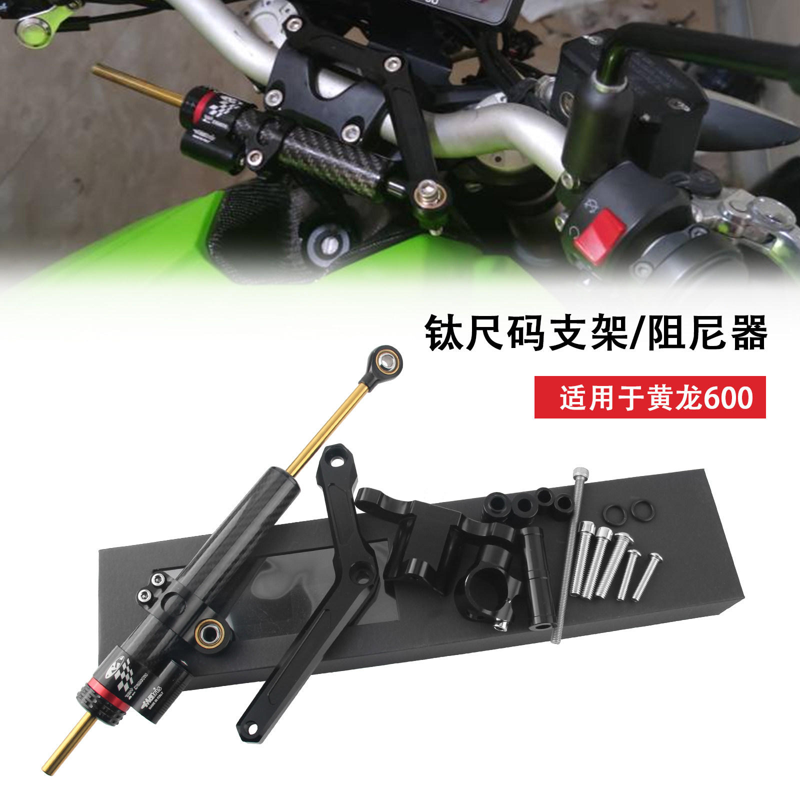 黄龙BNBJ600钛尺码支架阻尼器