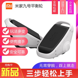 小米 米家九号平衡轮双轮独立自平衡百变玩法分离式 Xiaomi 平衡车