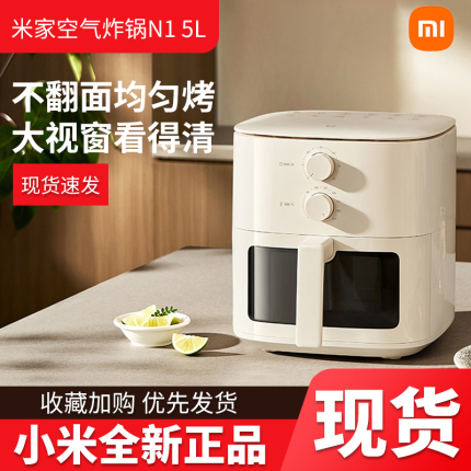 Xiaomi Mijia Air Fryer N1 5L Household Large Capacity Visual No-Turn Electric Fryer