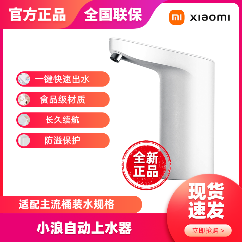 小浪 TDS自动上水器桶装水抽水器饮水机家用电动检测水质抽|ruв категории кухня/посуда, кухонный Гаджет/кухня хранения, стороны, давление поилка - от Buy2taobao.com для оказания профессиональной услуги покупки агента Taobao