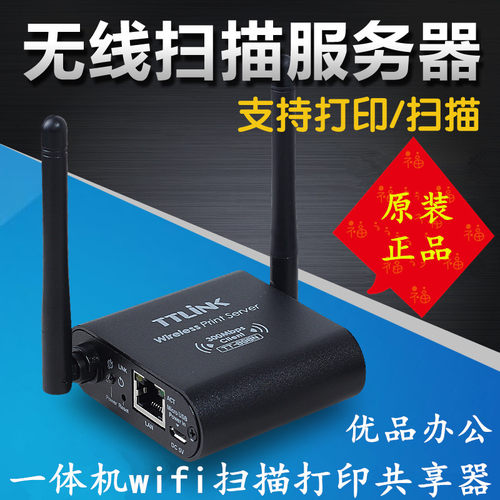 TTLINK TT698N1S 有线转USB无线wifi扫描打印机网络共享服务器
