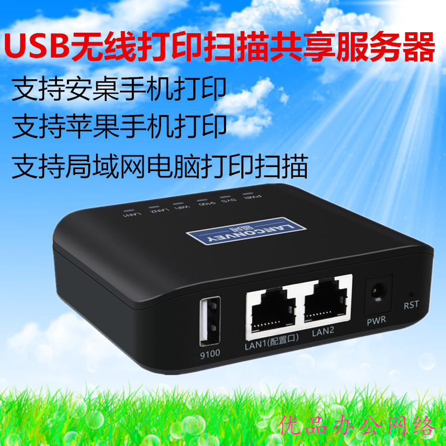 蓝阔USB无线打印扫描服务器PS110UW USB转无线手机打印网络共享器