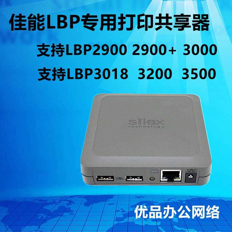 canon佳能LBP2900 /2900+ /3000打印服务器 USB转网络打印共享器