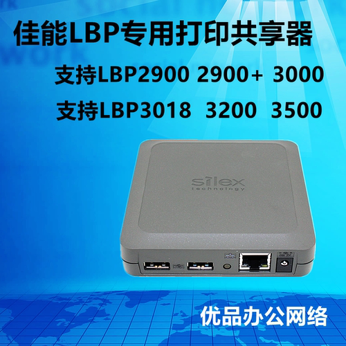 canon佳能LBP2900 /2900+ /3000打印服务器 USB转网络打印共享器