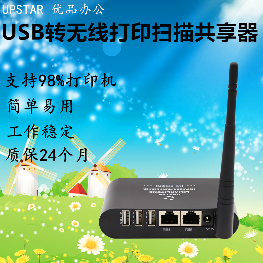 单双USB无线WIFI网络打印机扫描共享器 USB改装无线打印服务器