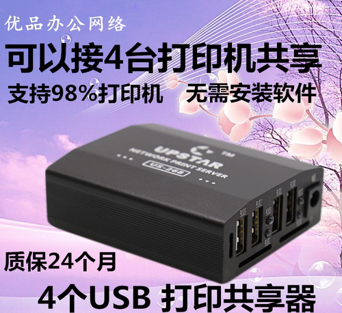 usb打印服务器打印机网络共享器
