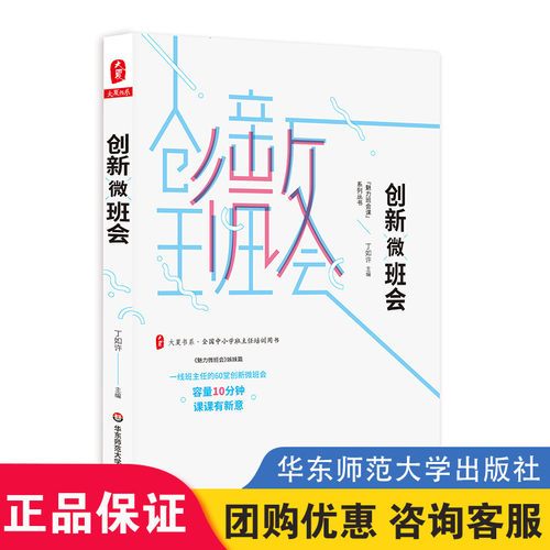 来自一线班主任的60堂创新微班会