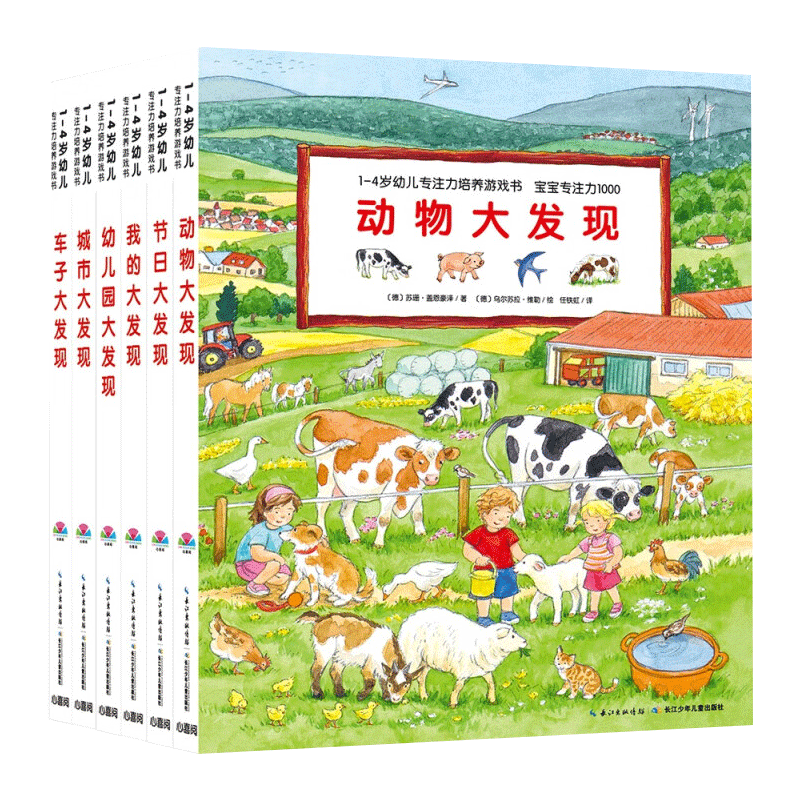 1~4岁幼儿专注力培养游戏书